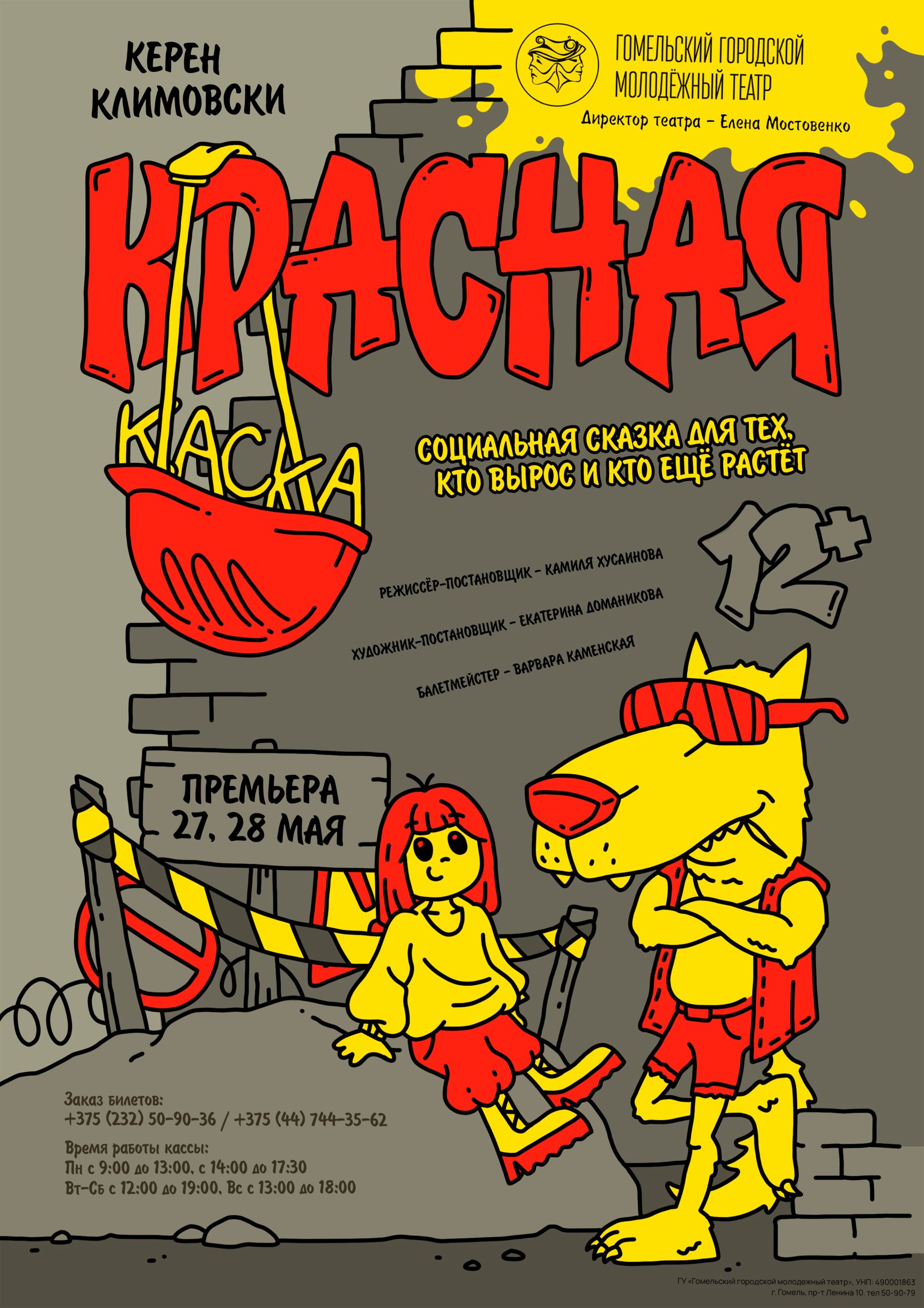 Красная каска