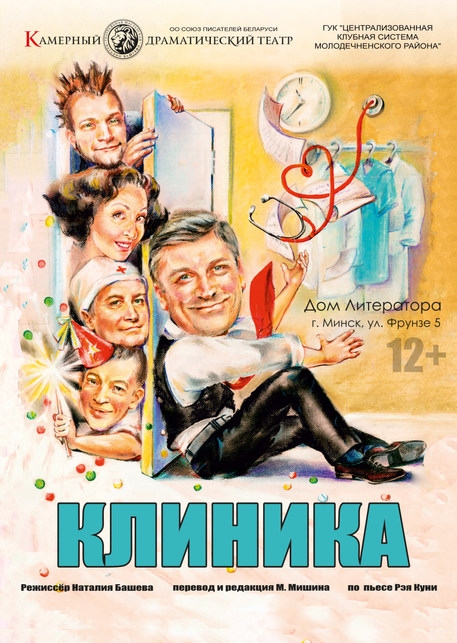 Клиника