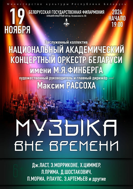 "Музыка вне времени"