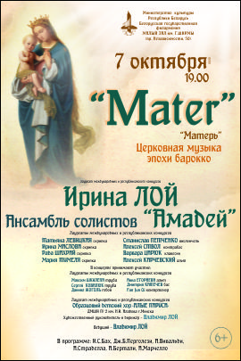 Концерт вокальной музыки «MATER»