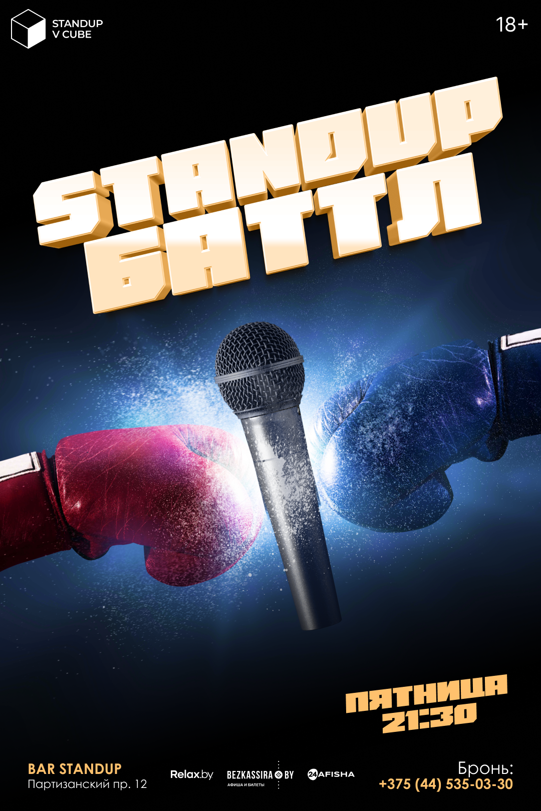 StandUp батл!