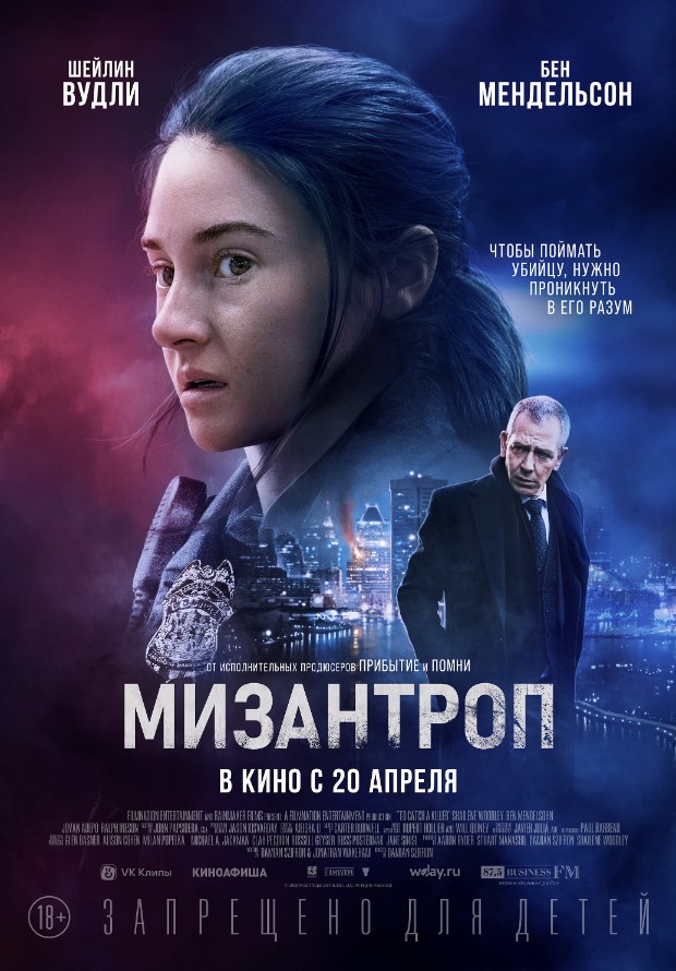 МИЗАНТРОП