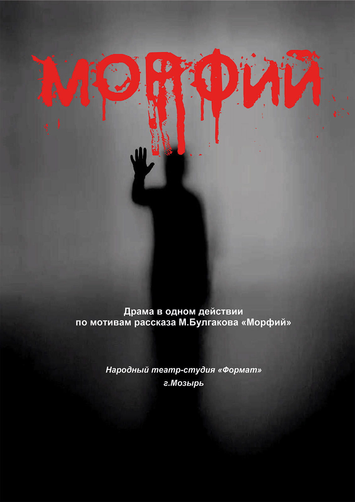 Морфий