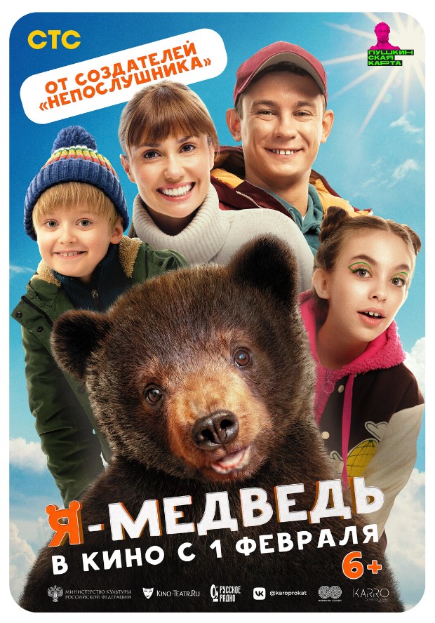 Я — медведь