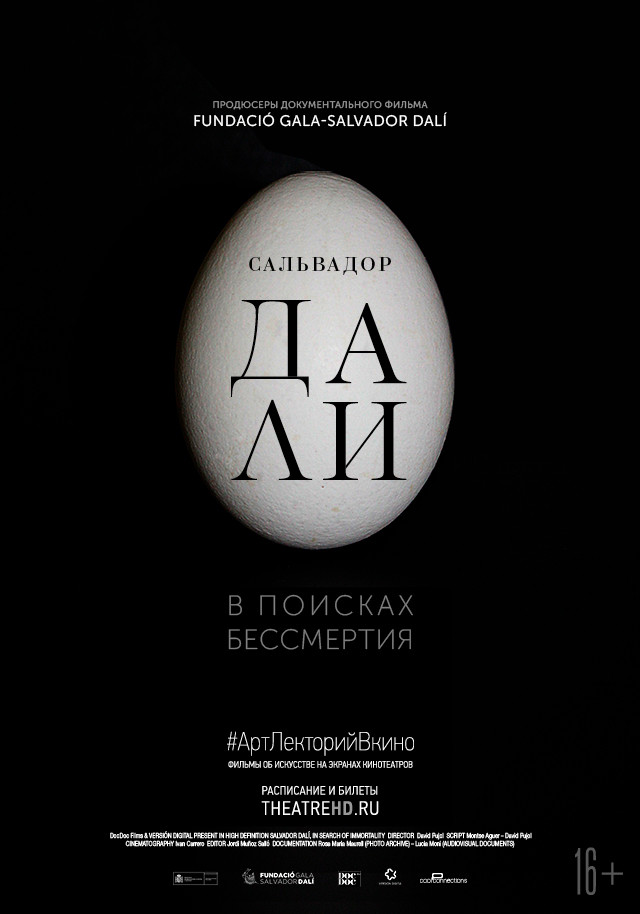 Theatre HD: Сальвадор Дали: В поисках бессмертия