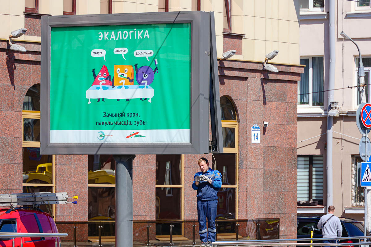 Как белорусы относятся к рекламе на родном языке – исследование