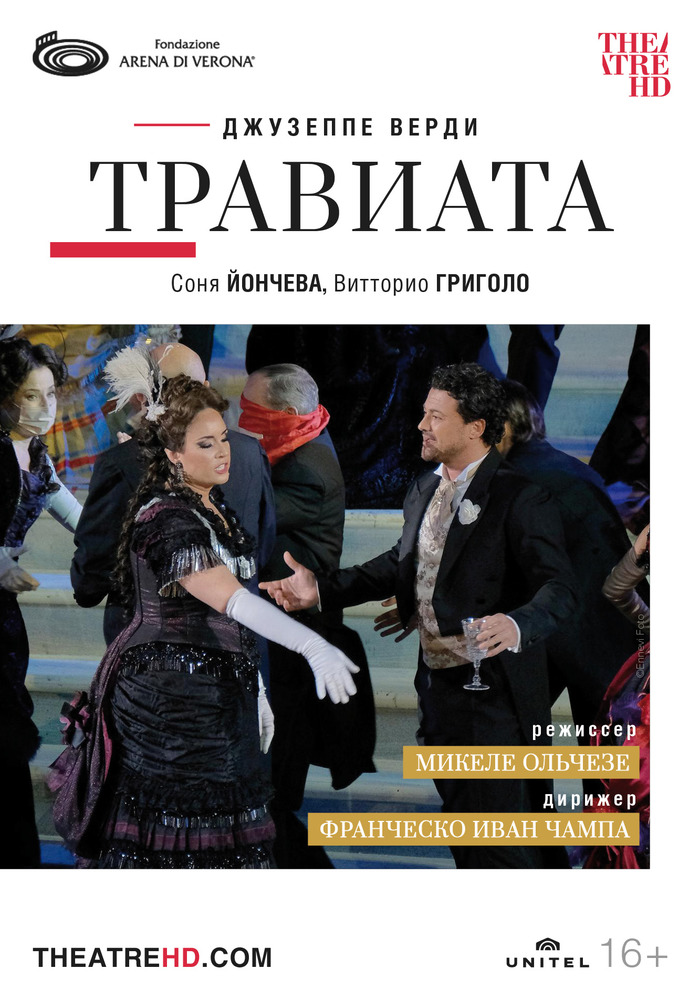 THEATREHD: АРЕНА ДИ ВЕРОНА: ТРАВИАТА