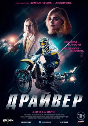 Драйвер