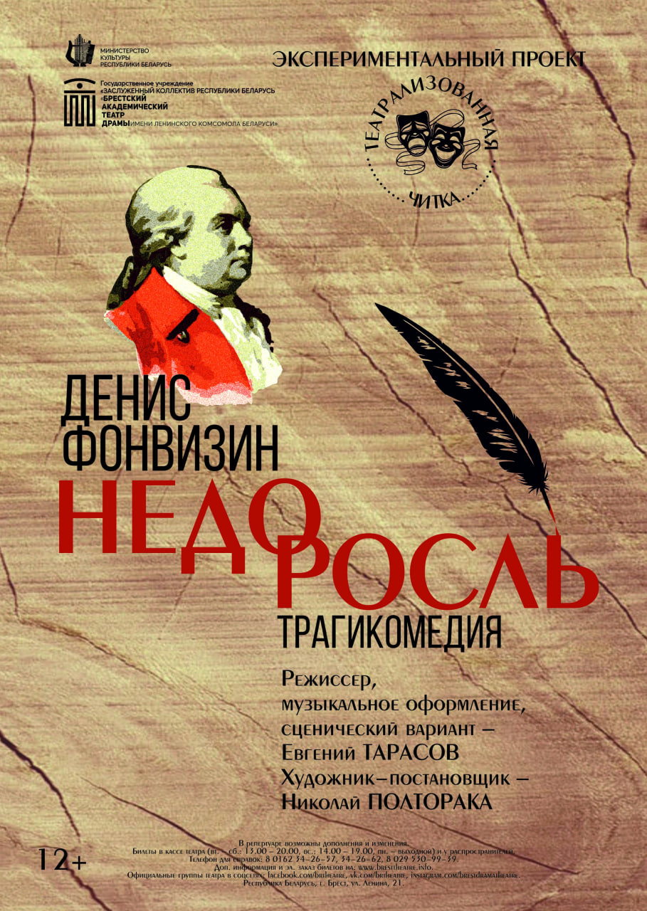 НЕДОРОСЛЬ