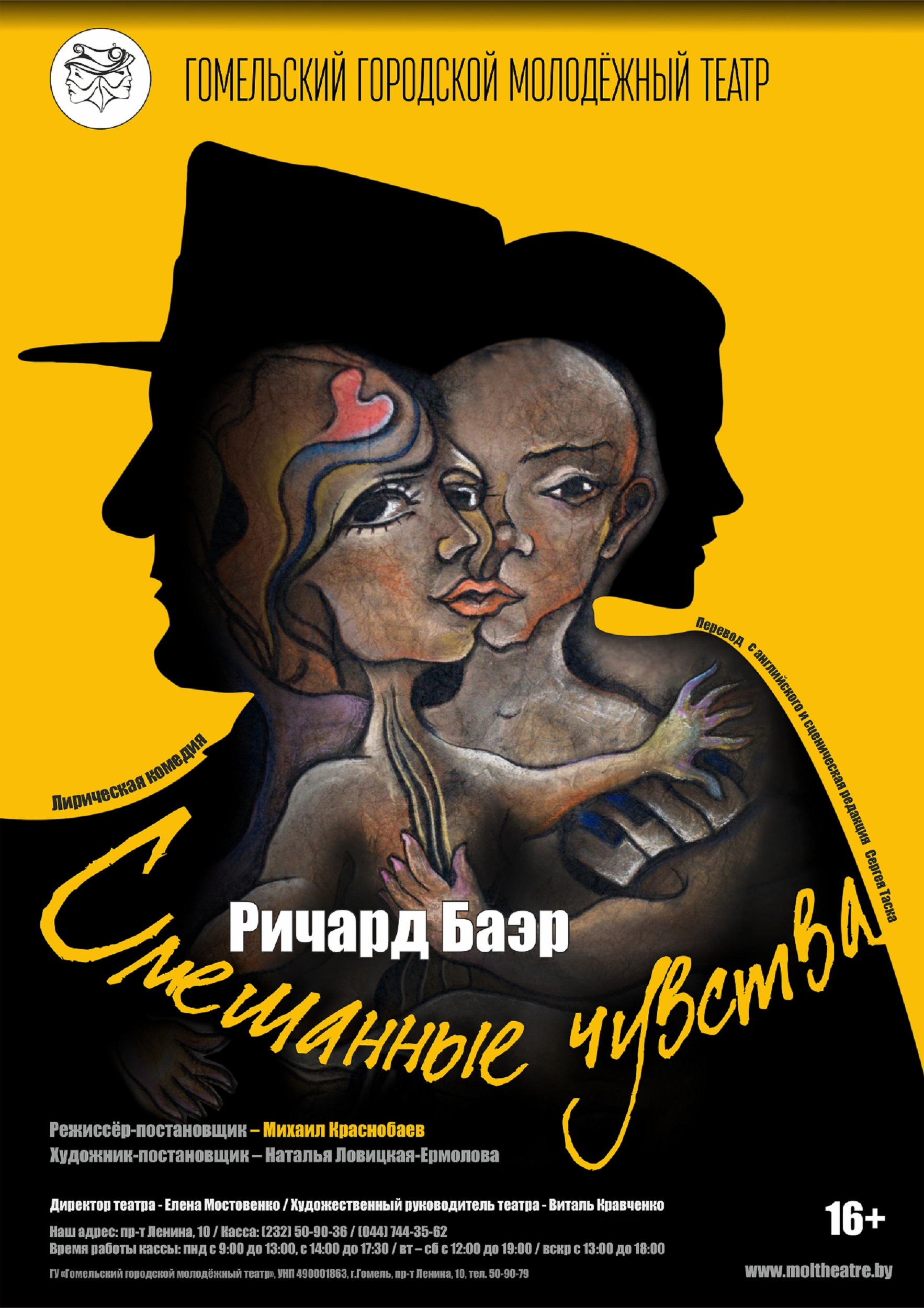 "Смешанные чувства".