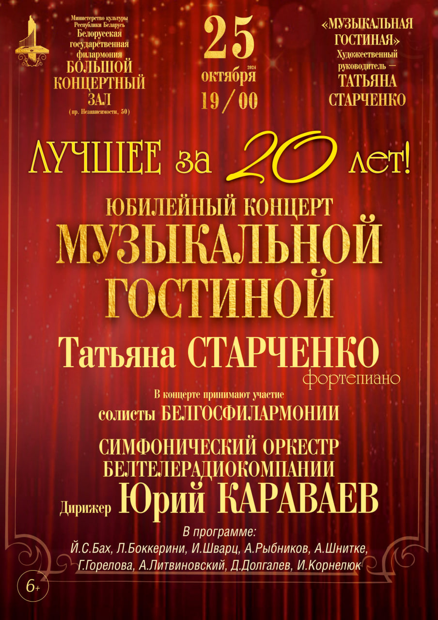 "Лучшее за 20 лет". Юбилейный концерт Музыкальной гостиной