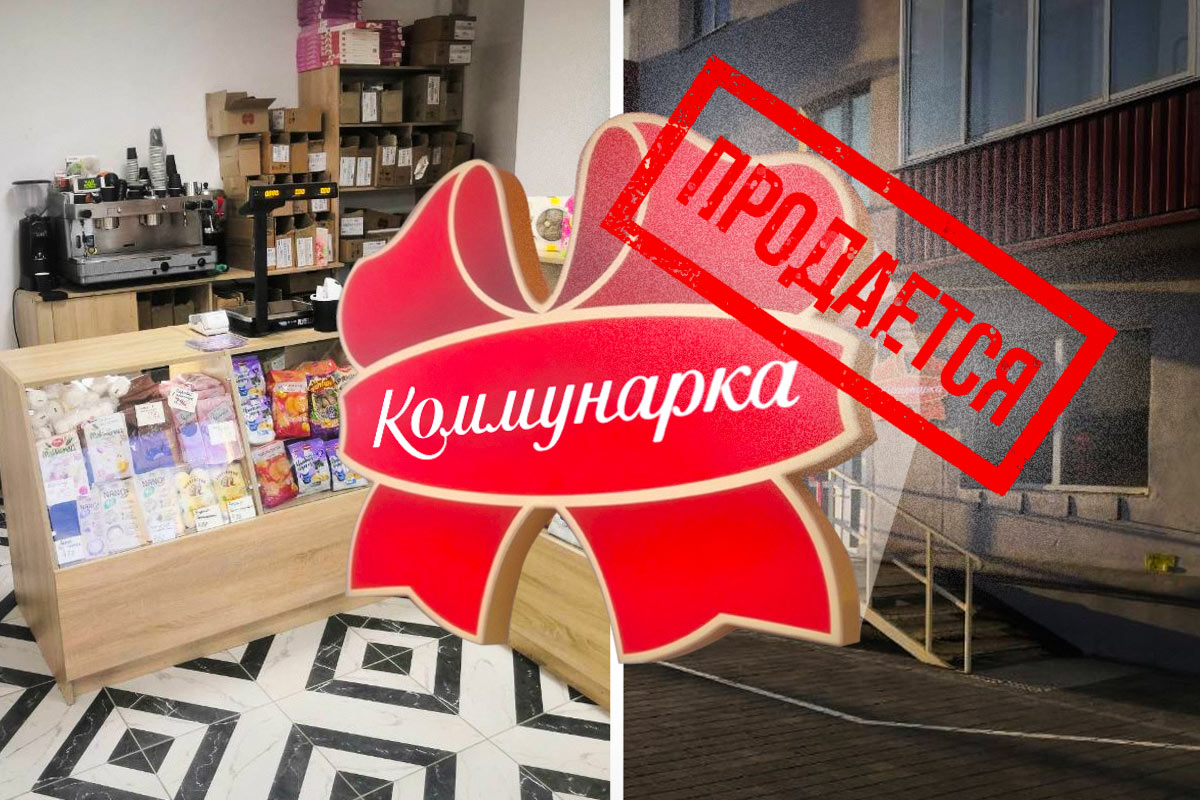 Магазин "Коммунарка" продается в Минске – цена вас удивит