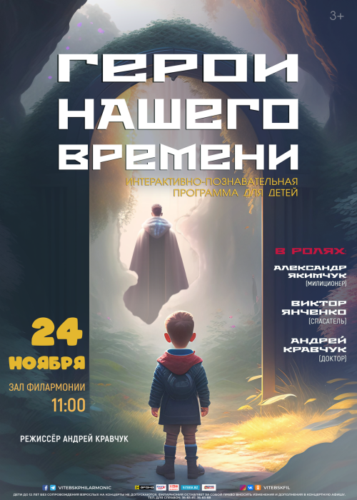 "Герои нашего времени"