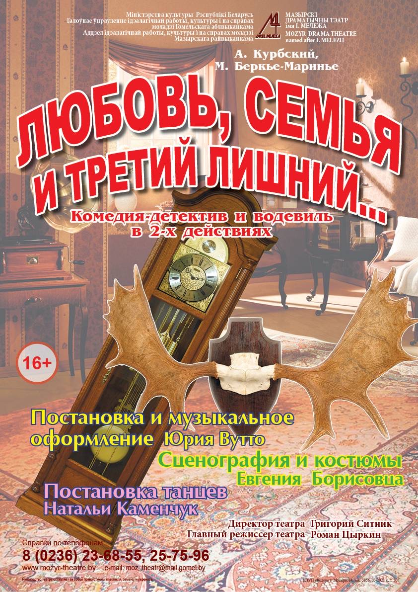 Любовь, семья и третий лишний