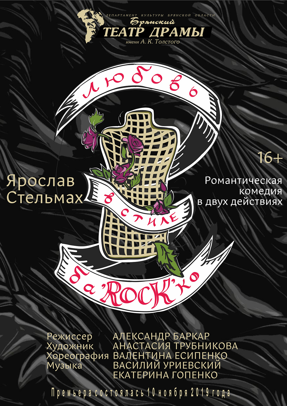 Любовь в стиле баROCKко