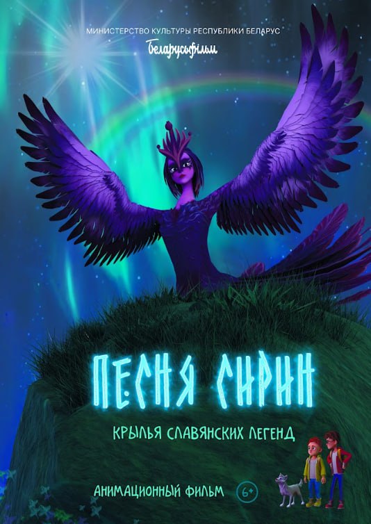 ПЕСНЯ СИРИН