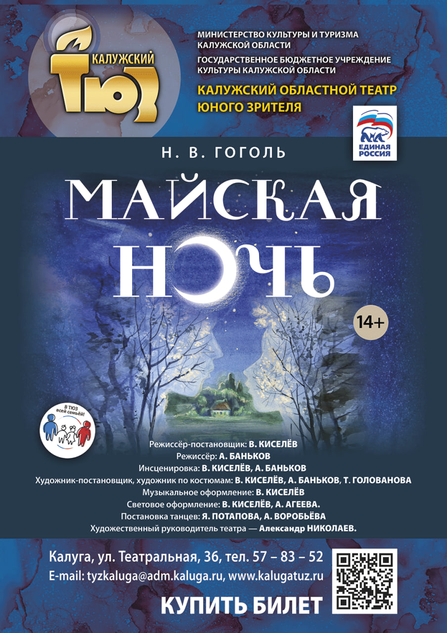 "Майская ночь"