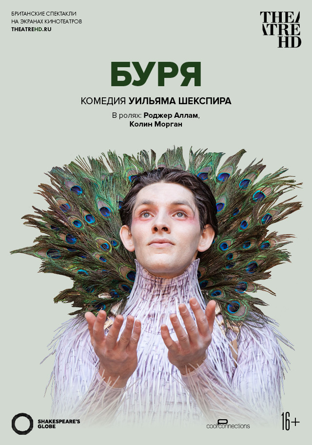 TheatreHD: Globe: Буря (SUB)