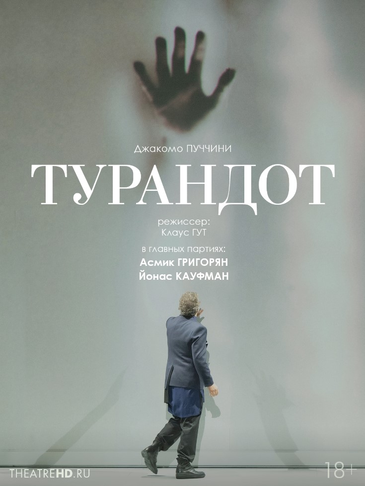 THEATREHD: ВЕНСКАЯ ОПЕРА: ТУРАНДОТ (SUB)