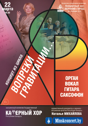 Вопреки гравитации. Вокал. Орган. Гитара