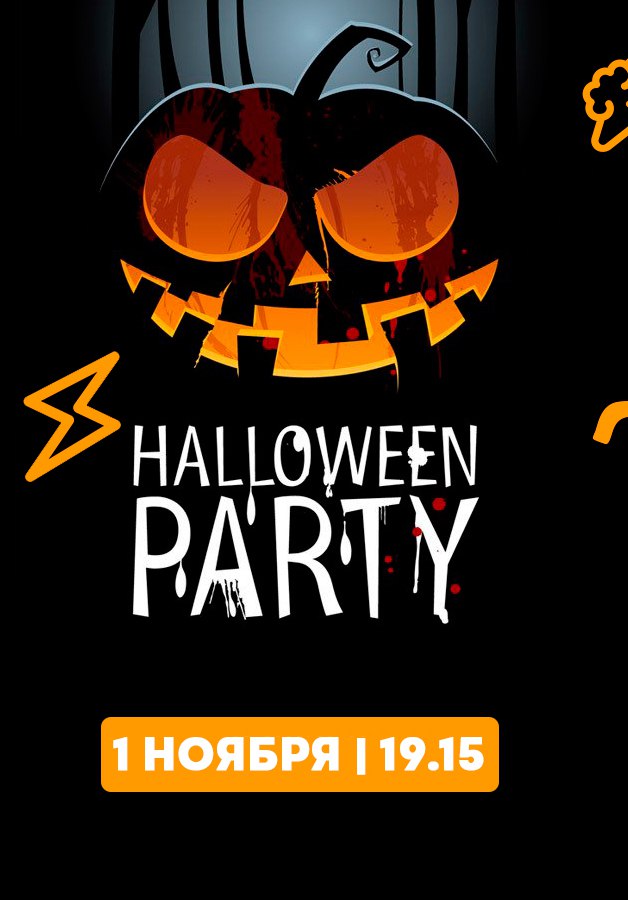 Дом Шерлока.Halloween Party