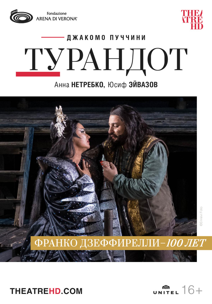 THEATREHD: АРЕНА ДИ ВЕРОНА: ТУРАНДОТ (SUB)