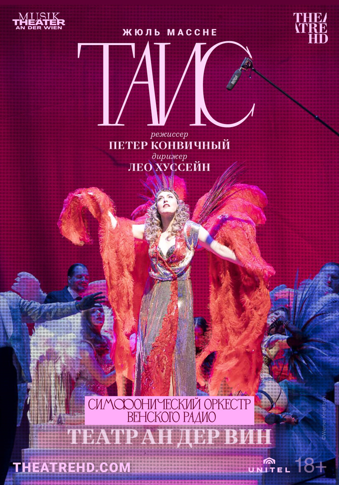 THEATREHD: ТЕАТР АН ДЕР ВИН: ТАИС (SUB)