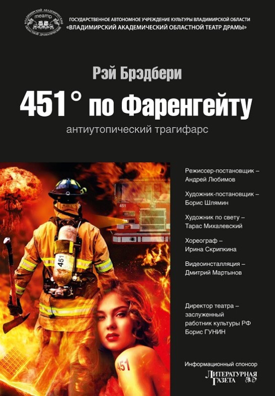 451 градус по Фаренгейту