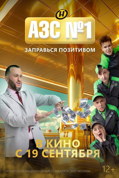 АЗС №1