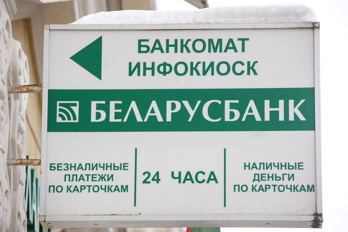 Беларусбанк сообщает о проблемах: карты работают с перебоями