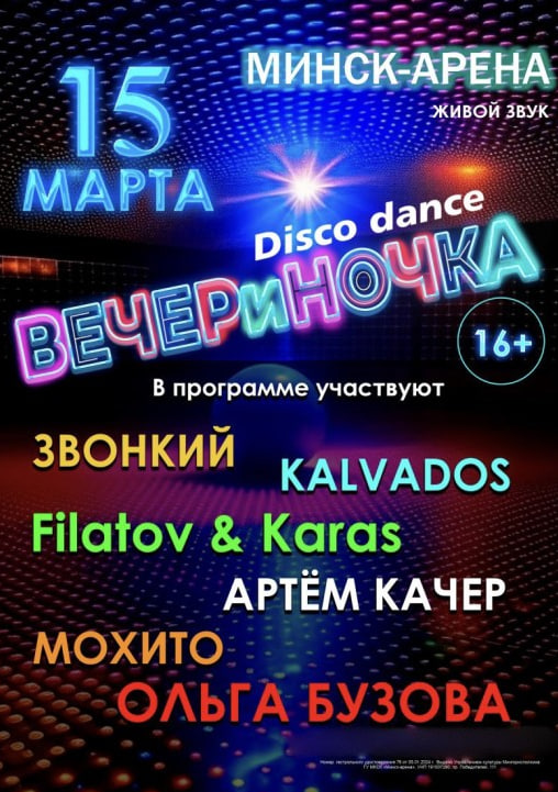 Disco dance ВЕЧЕРиНОЧКА